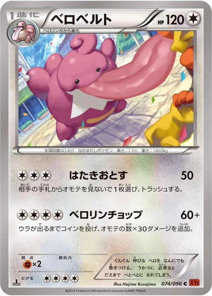 Front of Lickilicky 74, ライジングフィスト Japanese