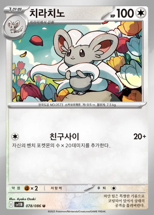 Front of 치라치노 78, 블랙볼트 Korean