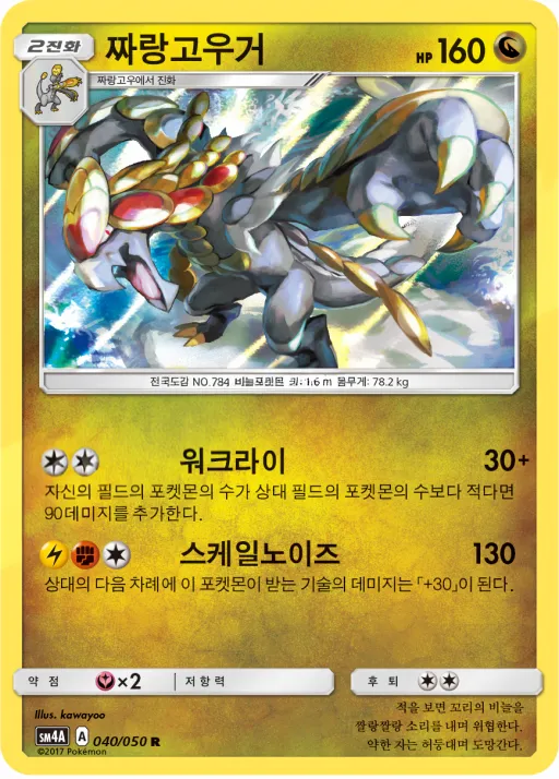 Front of 짜랑고우거 40, 초차원의 침략자 Korean