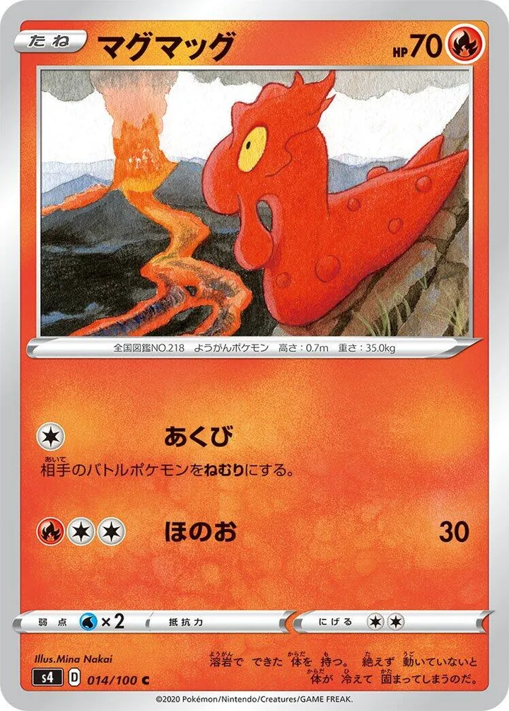 仰天のボルテッカー 일본판 マグマッグ 14 카드 앞면