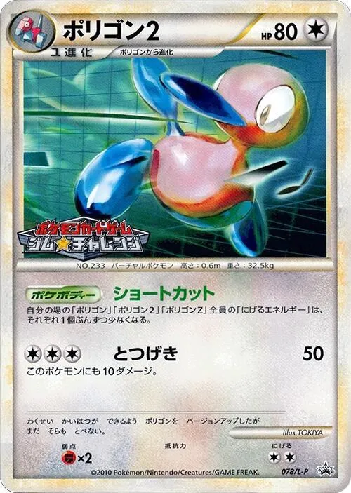 Front of Porygon2 78, L-Pプロモーションカード Japanese