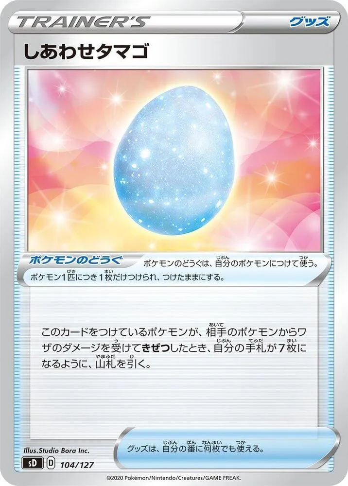Front of Lucky Egg 104, Vスタートデッキ(草フシギバナ/炎ガオガエン/水ホエルオー/雷ピカチュウ/超ミュウ/闘ルカリオ/悪ガラルヤドラン/鋼ジュラルドン/無色イーブイ、全8種) Japanese