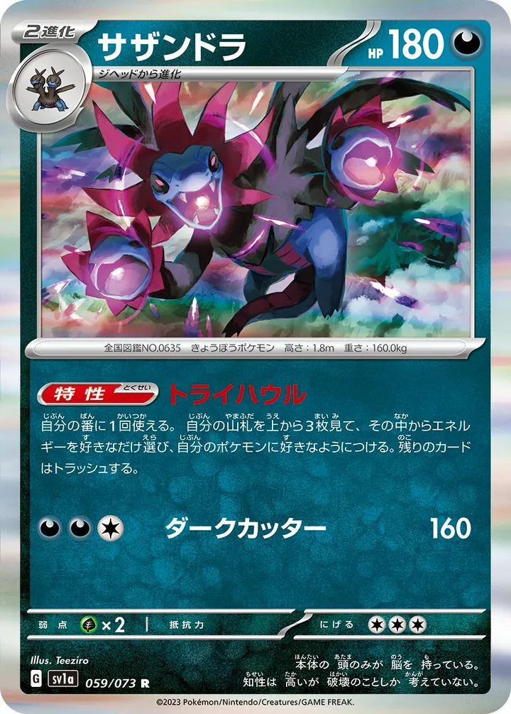 Front of Hydreigon 59, トリプレットビート Japanese