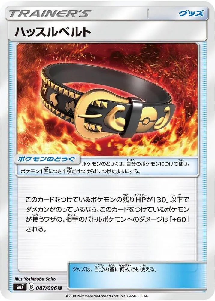 裂空のカリスマ 일본판 ハッスルベルト 87 카드 앞면