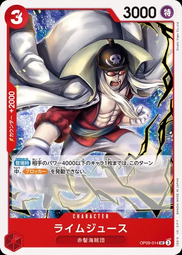 ライムジュース OP09-014 · Reprint $0.13