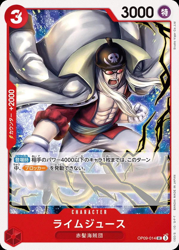 Front of ライムジュース OP09-014 · Reprint, 新たなる皇帝 Japanese