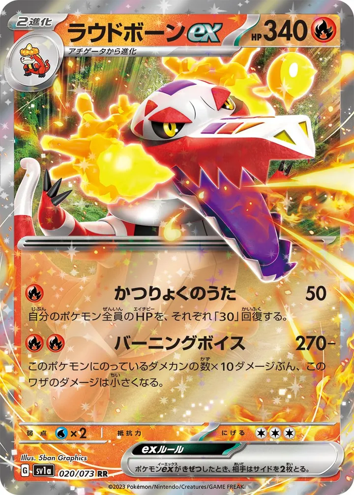 Front of Skeledirge ex 20, トリプレットビート Japanese
