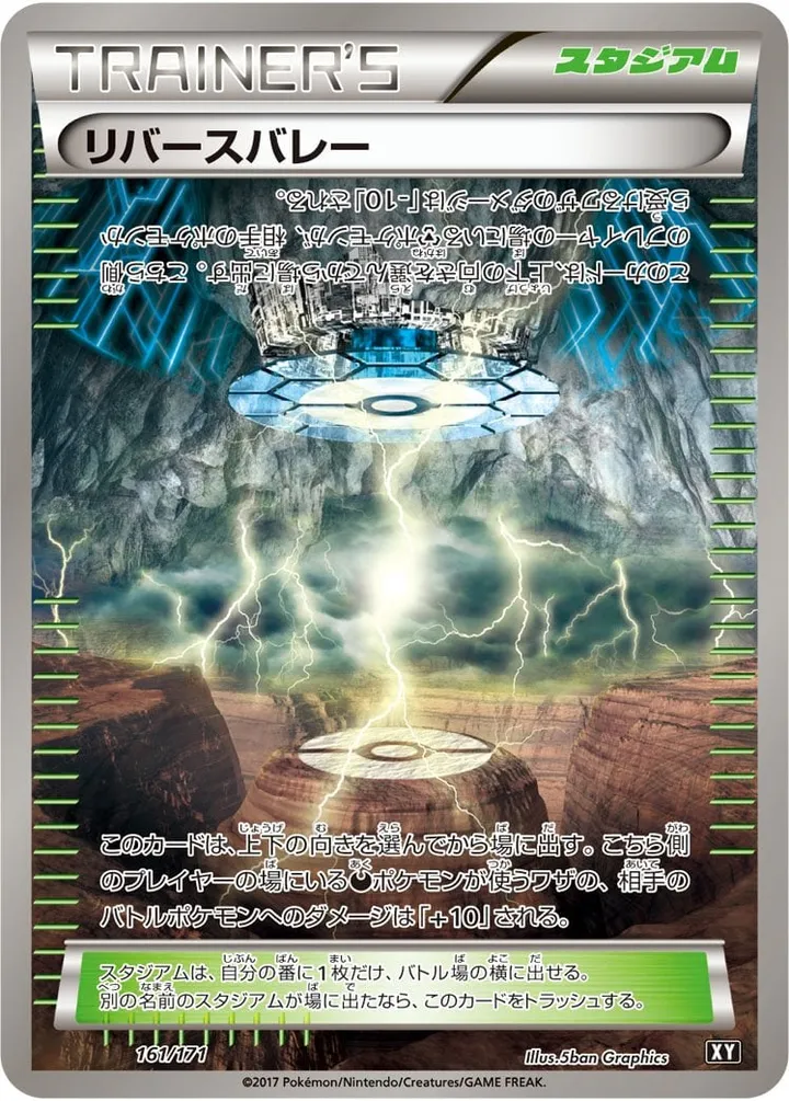Front of Reverse Valley 161, THE BEST OF XY Japanese