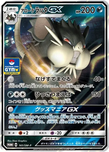 Alolan Raticate GX 161 $10.40