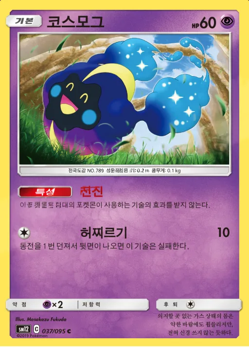 얼터제네시스 韓国語版 코스모그 37 カード表面