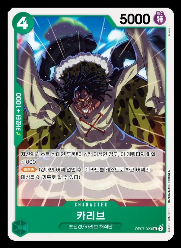 Front of 카리브 OP07-023 · Parallel, 500년 후의 미래 Korean