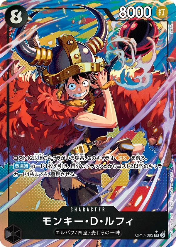Front of モンキー・D・ルフィ OP17-093 · Parallel, 世界最強の戦士 Japanese