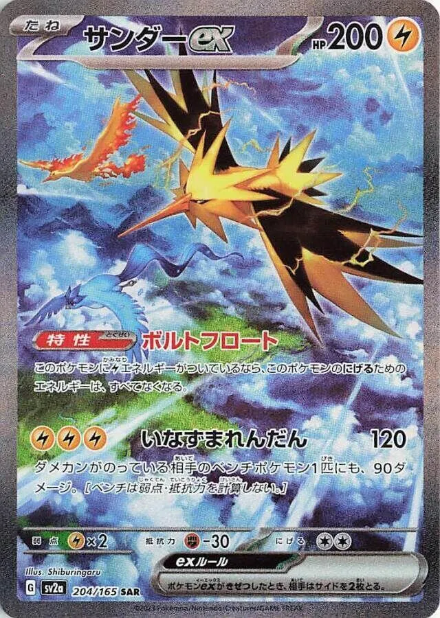 Front of Zapdos ex 204, ポケモンカード151 Japanese