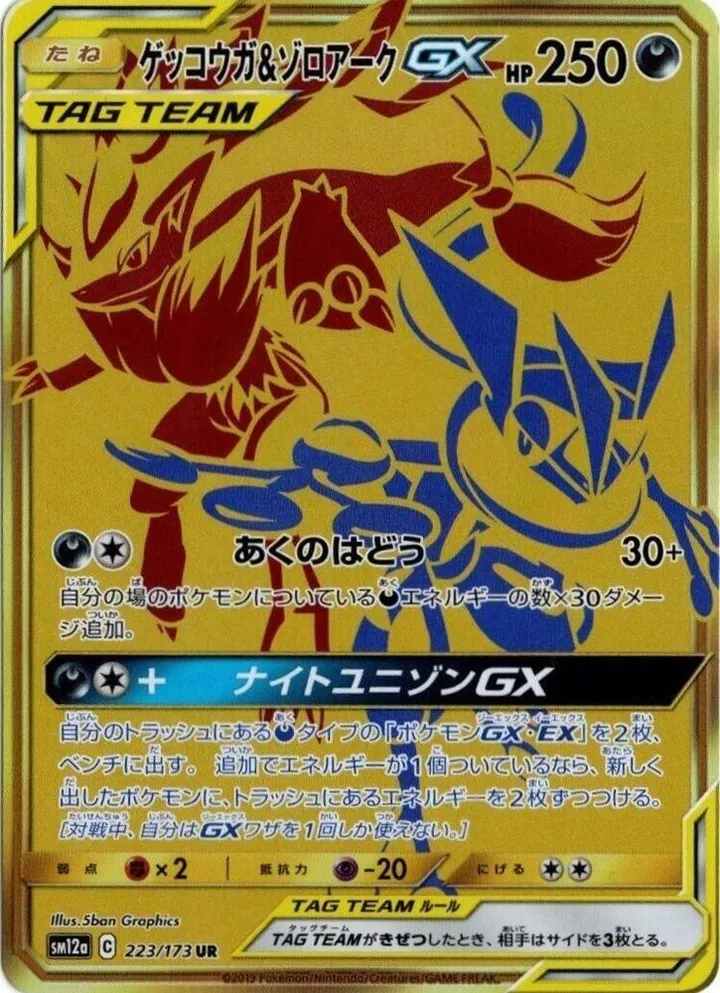Front of Greninja & Zoroark GX 223, TAG TEAM GX タッグオールスターズ Japanese