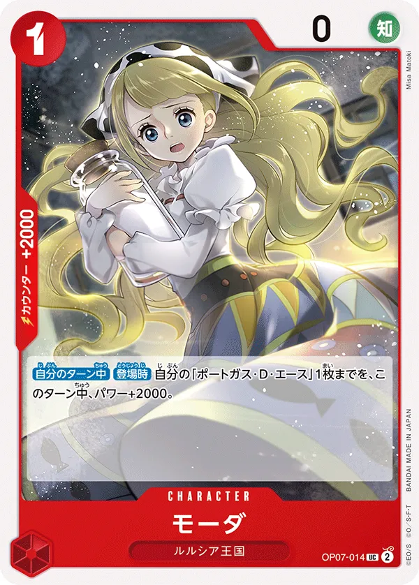 Front of モーダ OP07-014, 500年後の未来 Japanese