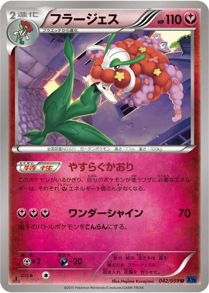 Front of Florges 42, 青い衝撃 Japanese