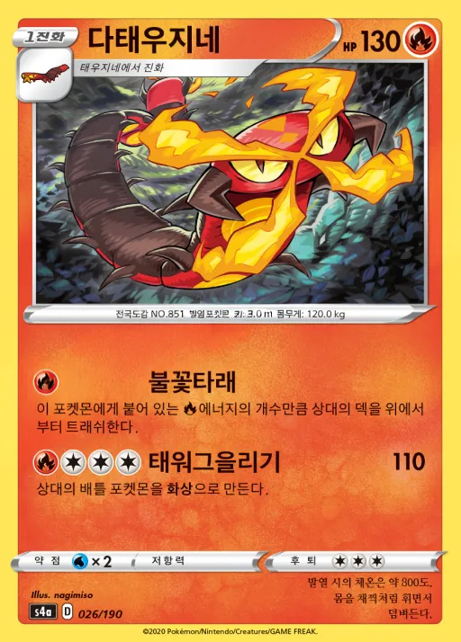 Front of 다태우지네 26, 샤이니스타 V Korean