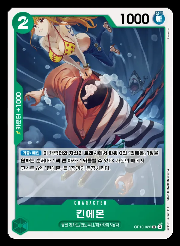 Front of 킨에몬 OP10-026, 왕족의 혈통 Korean