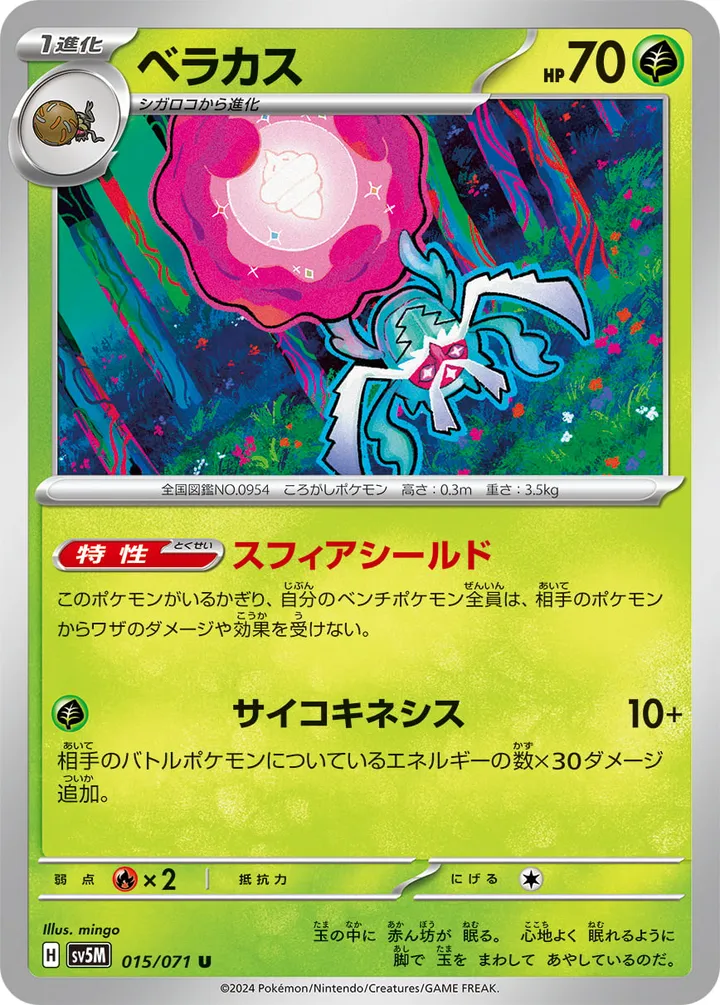 Front of Rabsca 15, サイバージャッジ Japanese