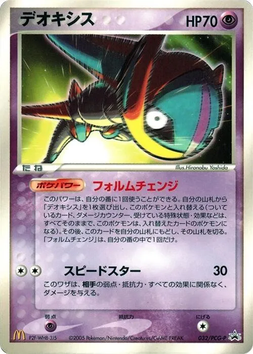 Front of Deoxys 32, PCG-Pプロモーションカード Japanese