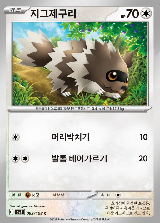 Front of 지그제구리 92, 흑염의 지배자 Korean