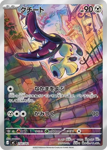 Mawile 754 $10.76