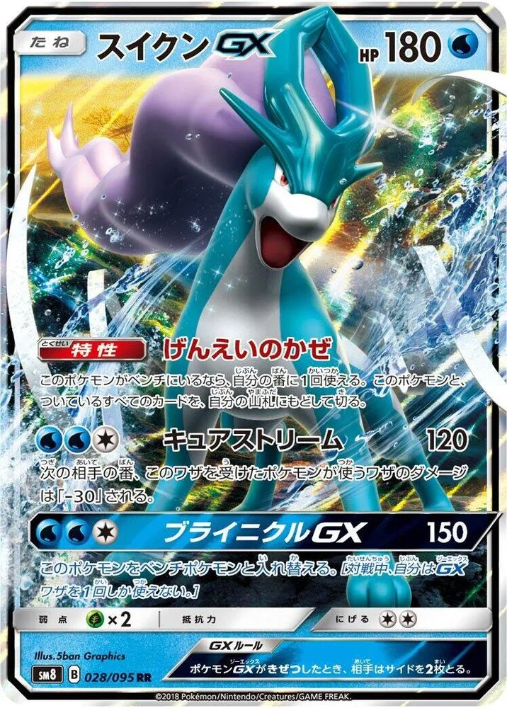 Front of Suicune GX 28, 超爆インパクト Japanese