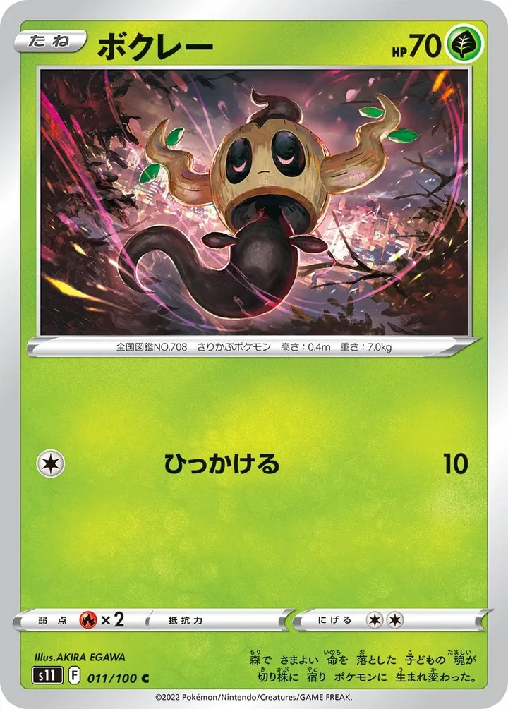 Front of Phantump 11, ロストアビス Japanese