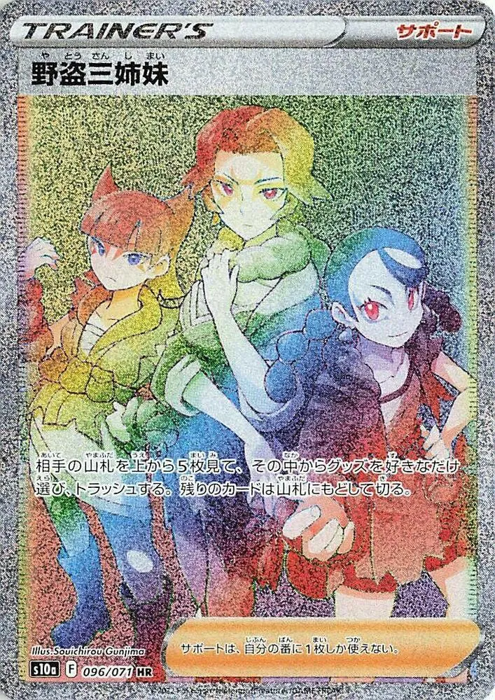 Front of Miss Fortune Sisters 96, ダークファンタズマ Japanese