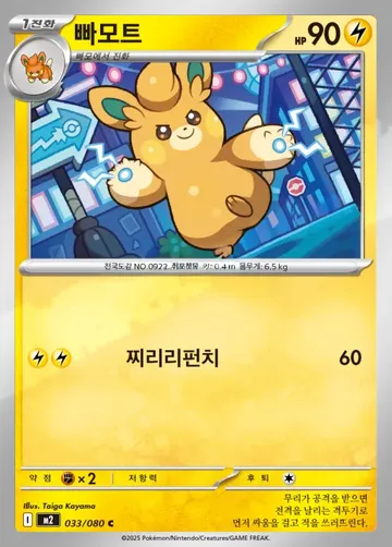빠모트 33 ¥71
