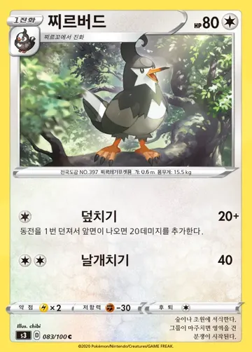 찌르버드