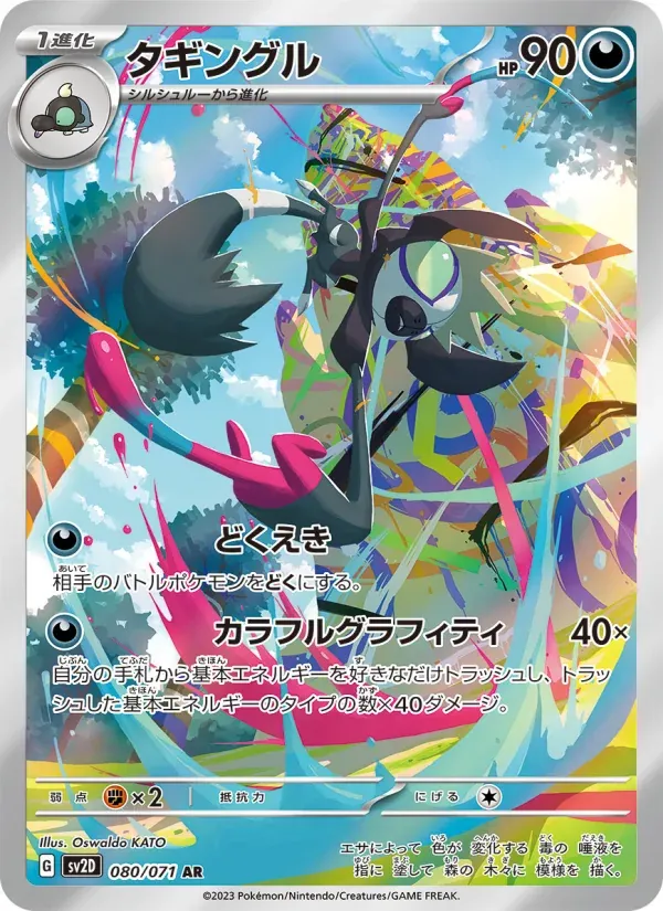 Front of Grafaiai 80, クレイバースト Japanese