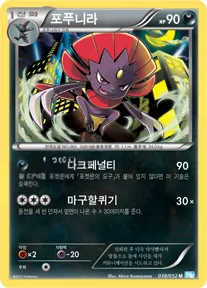 Front of 포푸니라 38, 헤일 블리자드 Korean