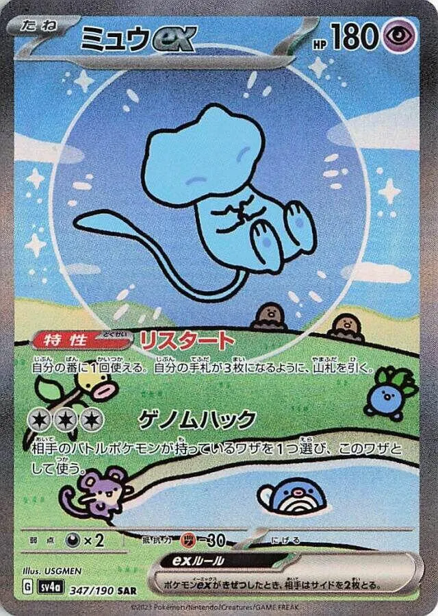 Front of Mew ex 347, シャイニートレジャーex Japanese