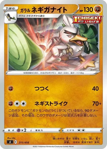 ガラルネギガナイト 211 ¥632