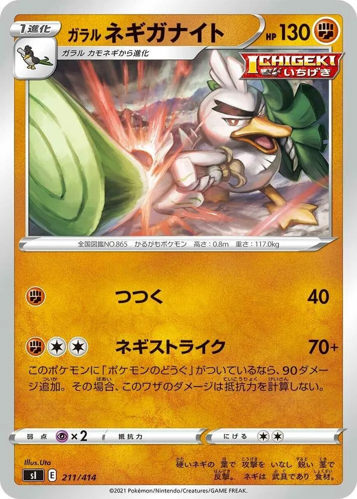 スタートデッキ100 일본판 ガラルネギガナイト 211 카드 앞면