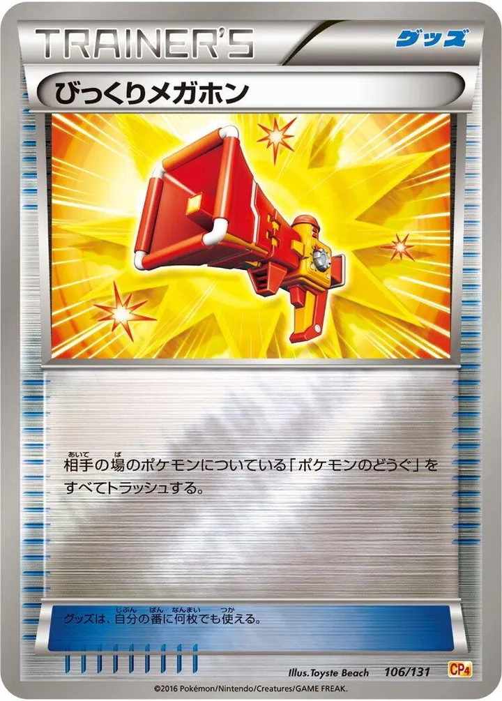 Front of Startling Megaphone 106, プレミアムチャンピオンパック「EX×M×BREAK」 Japanese