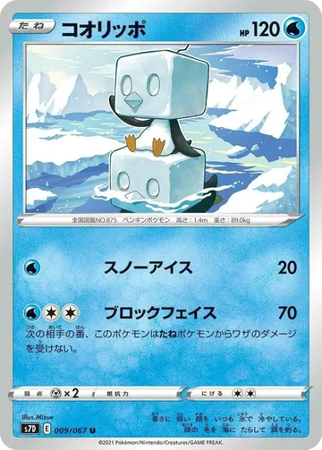 コオリッポ 9 ¥117
