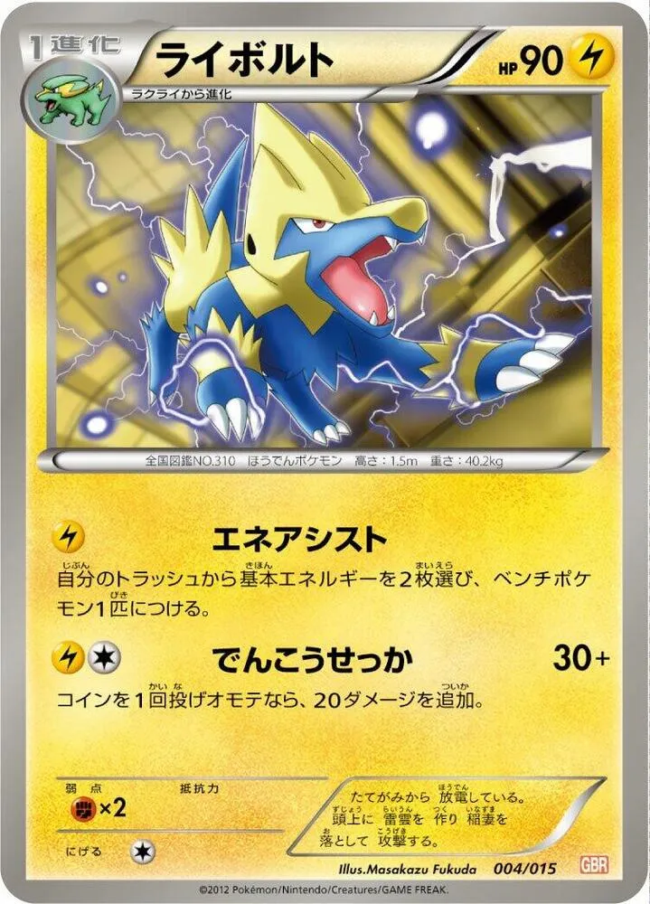 Front of Manectric 4, ガブリアスデッキ30 Japanese