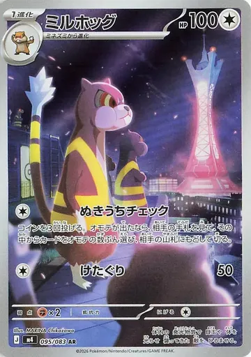 ミルホッグ 95 ¥171