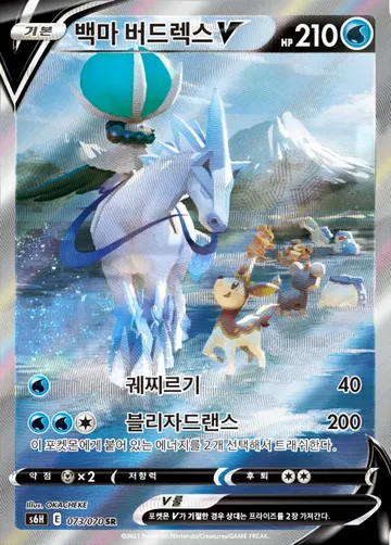 백마 버드렉스 V