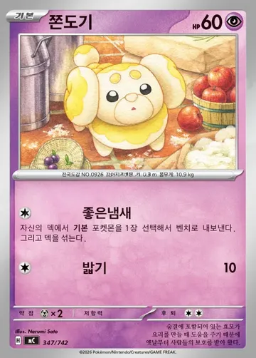 쫀도기 347 ¥59