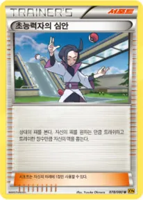천공의 분노 韓国語版 초능력자의 심안 78 カード表面