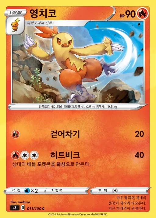 무한존 한국판 영치코 11 카드 앞면