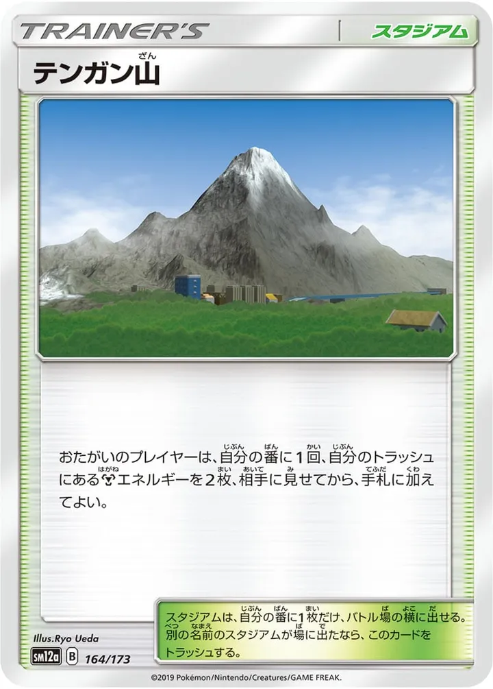 TAG TEAM GX タッグオールスターズ 일본판 テンガン山 164 카드 앞면