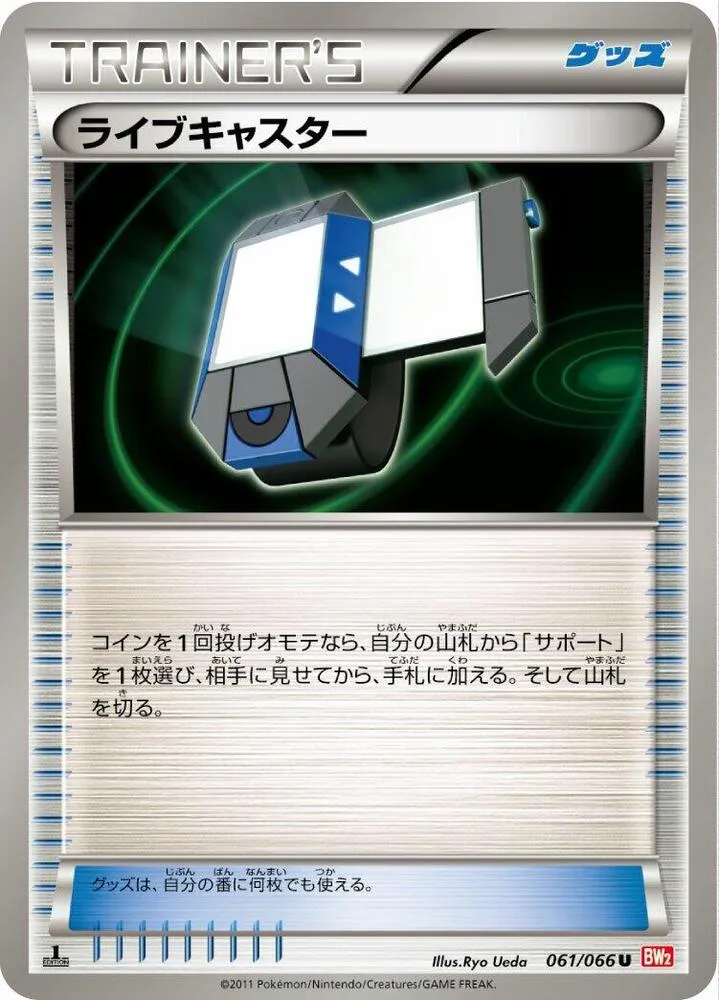 Front of Xtransceiver 61, レッドコレクション Japanese