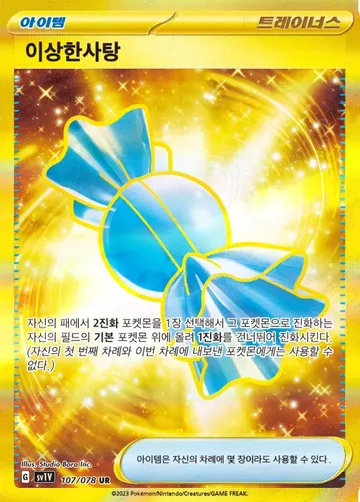 이상한사탕