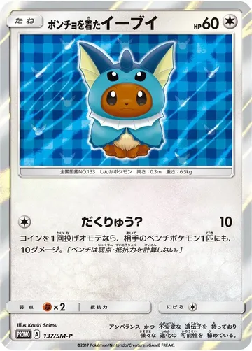 Poncho-wearing Eevee 137 $1,899.18