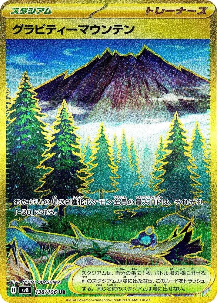 Front of Gravity Mountain 138, 超電ブレイカー Japanese