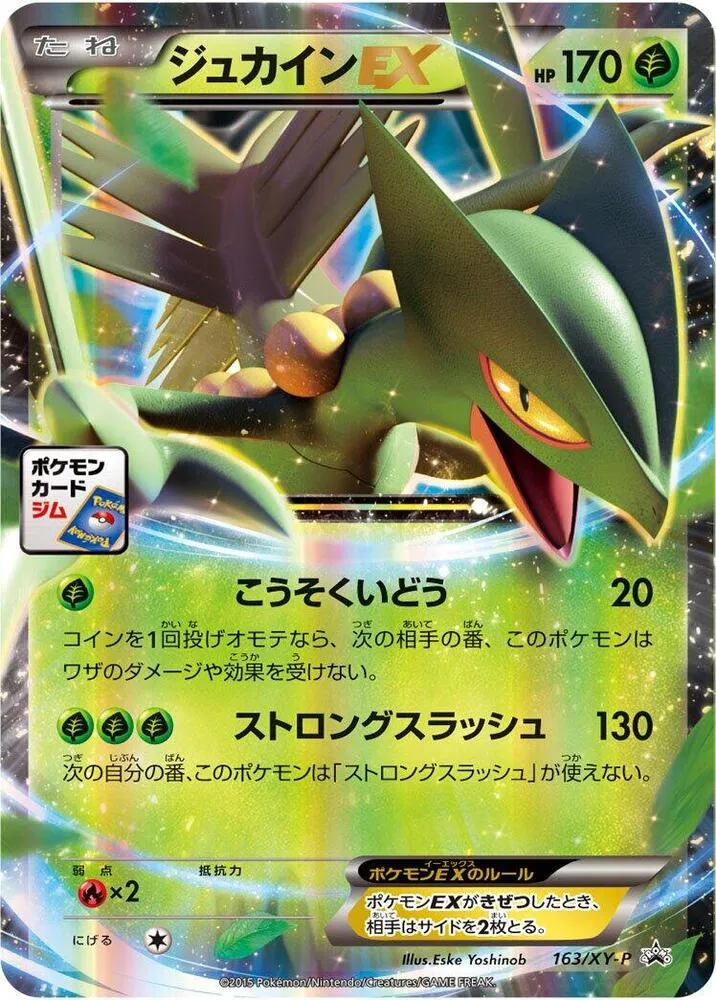 Front of Sceptile EX 163, XY-Pプロモーションカード Japanese